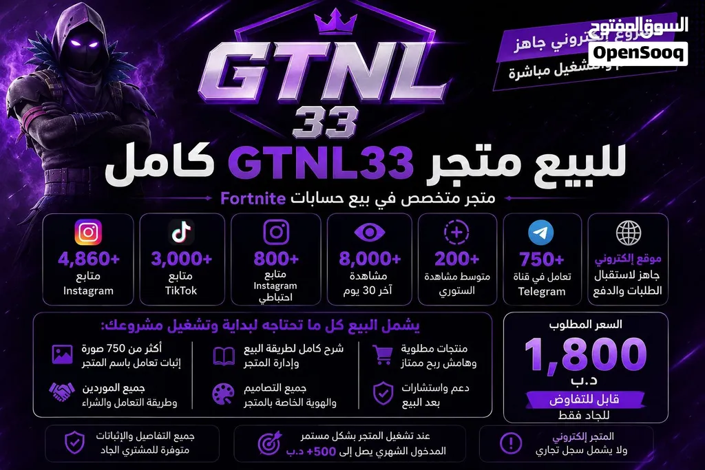 للبيع متجر GTNL33 لبيع حسابات Fortnite كامل وجاهز للعمل