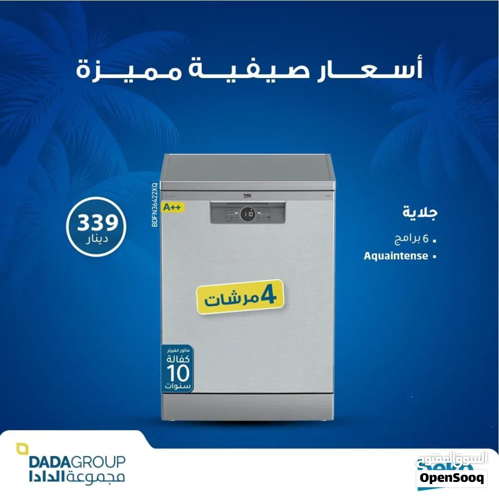جلايه بيكو 4 مرشات الشكل الجديد 2023