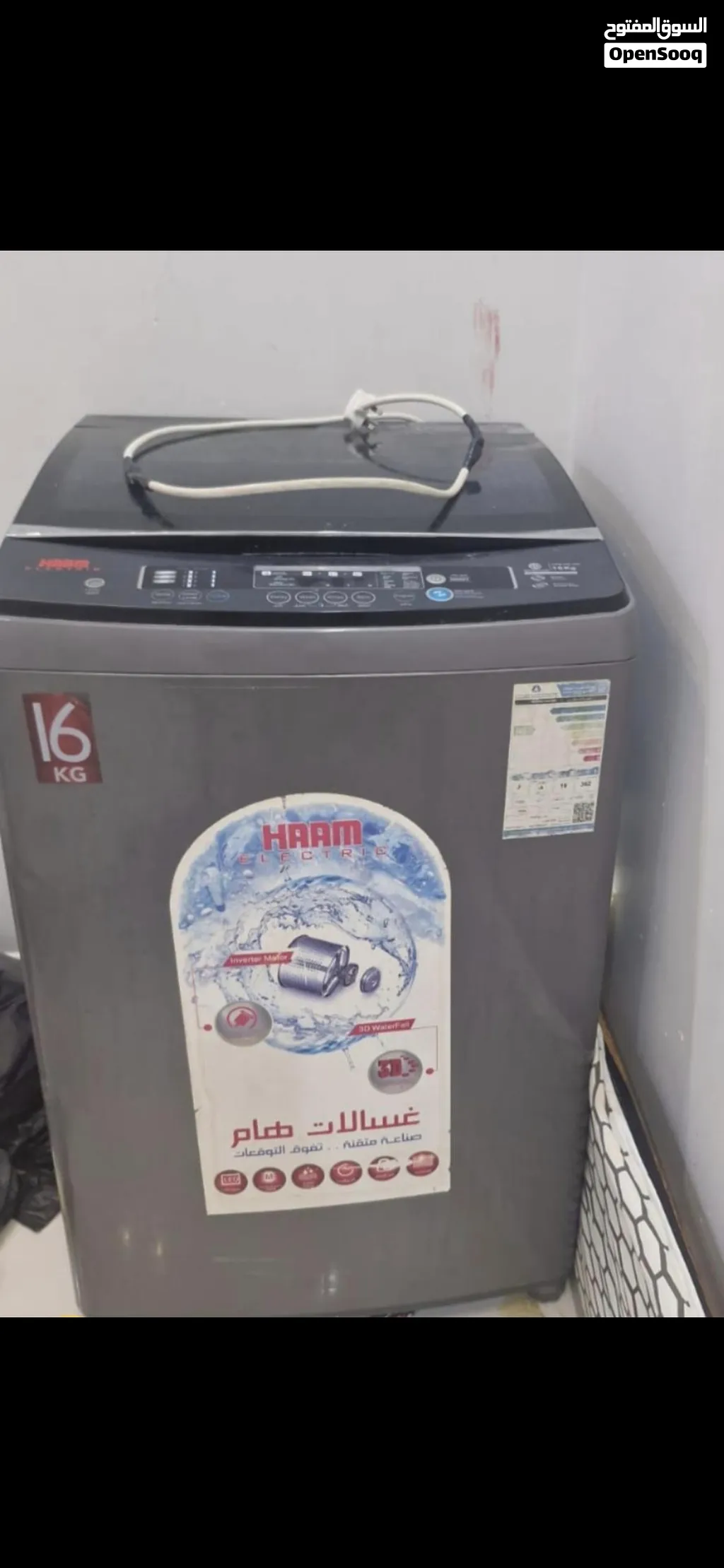غساله هاام