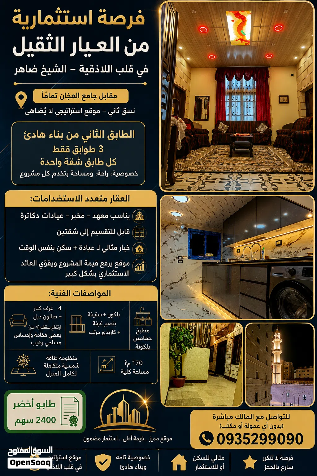 شقة للبيع في حي الشيخ ضاهر