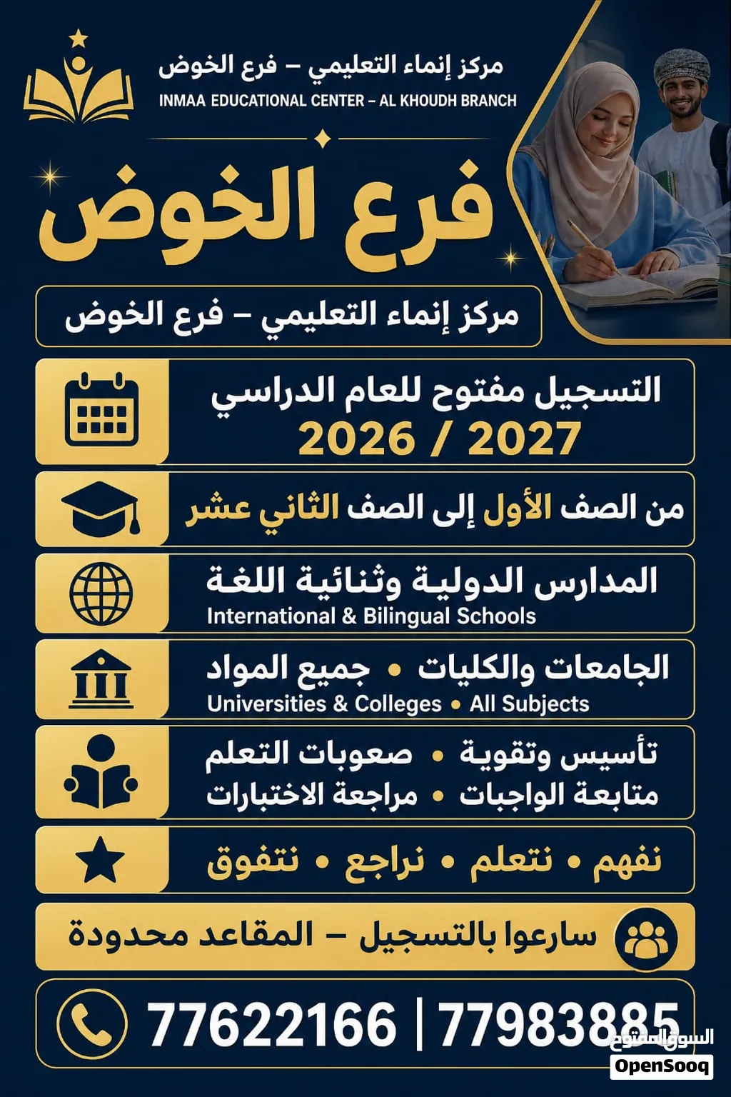 انماء للاستشارات التربوية والتعليمية