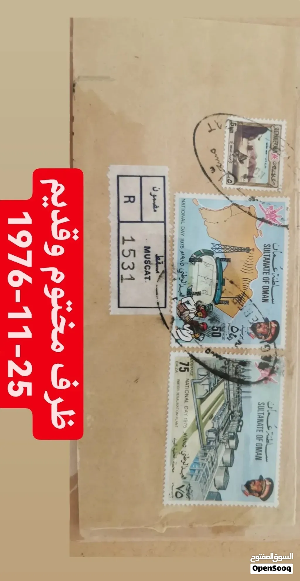 ظرف قديم جدا 1976 وفيه اختام