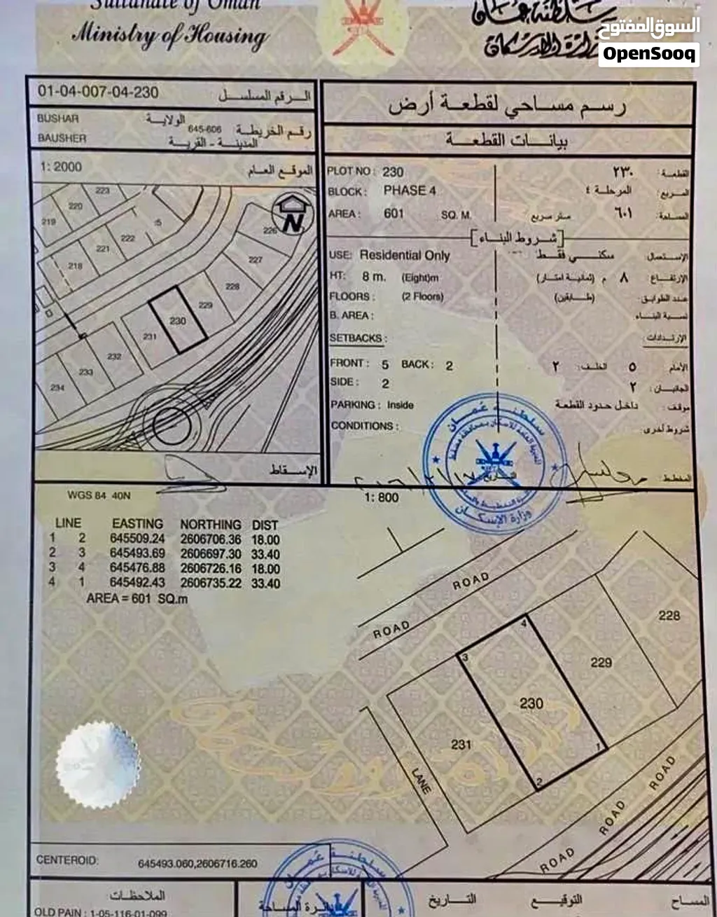ارض سكنية للبيع في بوشر 35 الشعبيه بموقع ممتاز على اول خط من الشارع الرئيسي