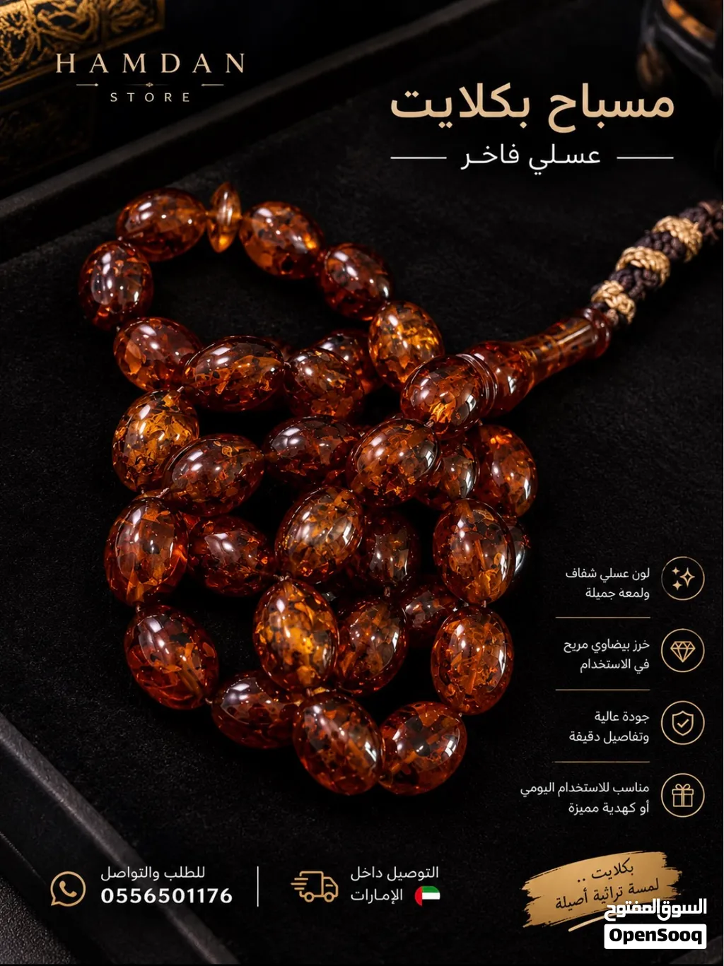 مسباح بكلايت اصلي