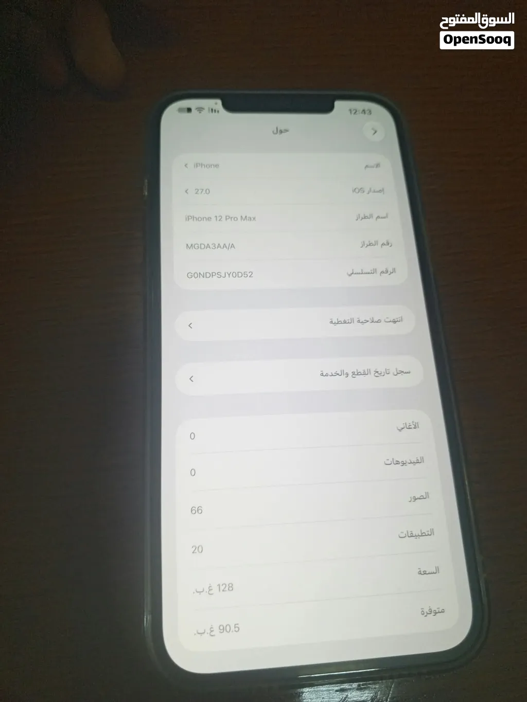 ايفون 12 برو ماكس للبدل ع 13 نفس القيمه مش للبيع