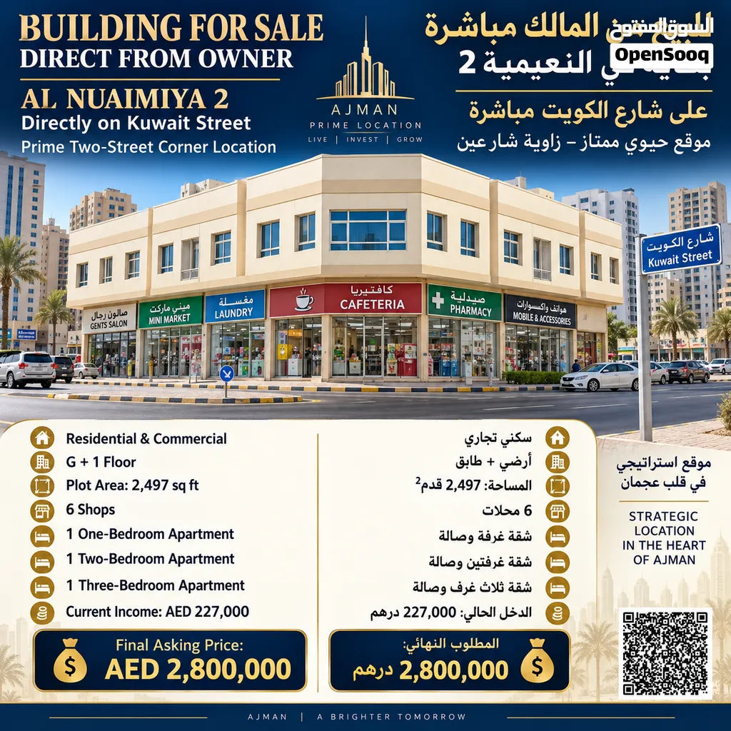 بناية للبيع في النعيمية Building for sale in naimiya