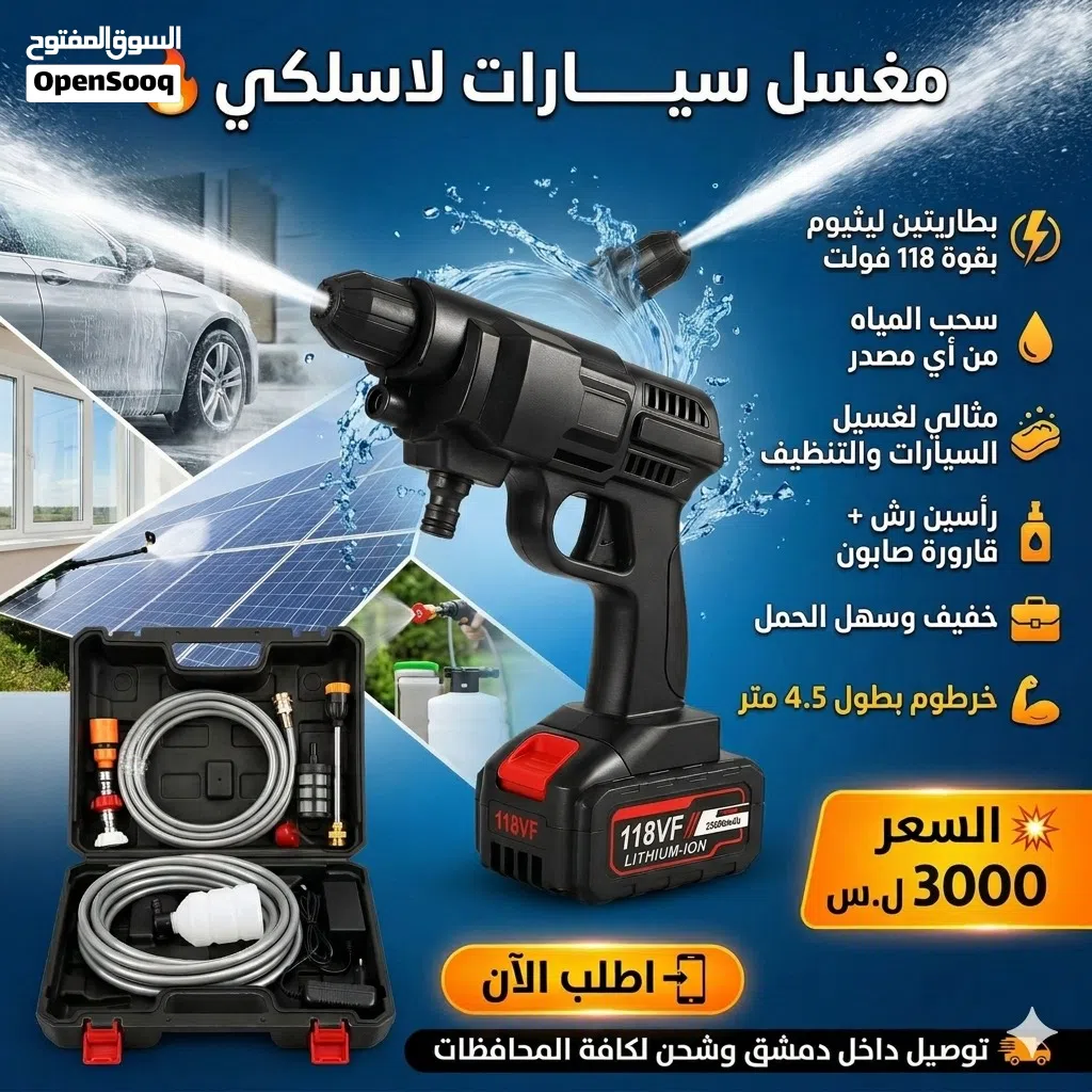 مغسل سيارات لاسلكي BOSS – ببطاريتين قوة وأداء احترافي