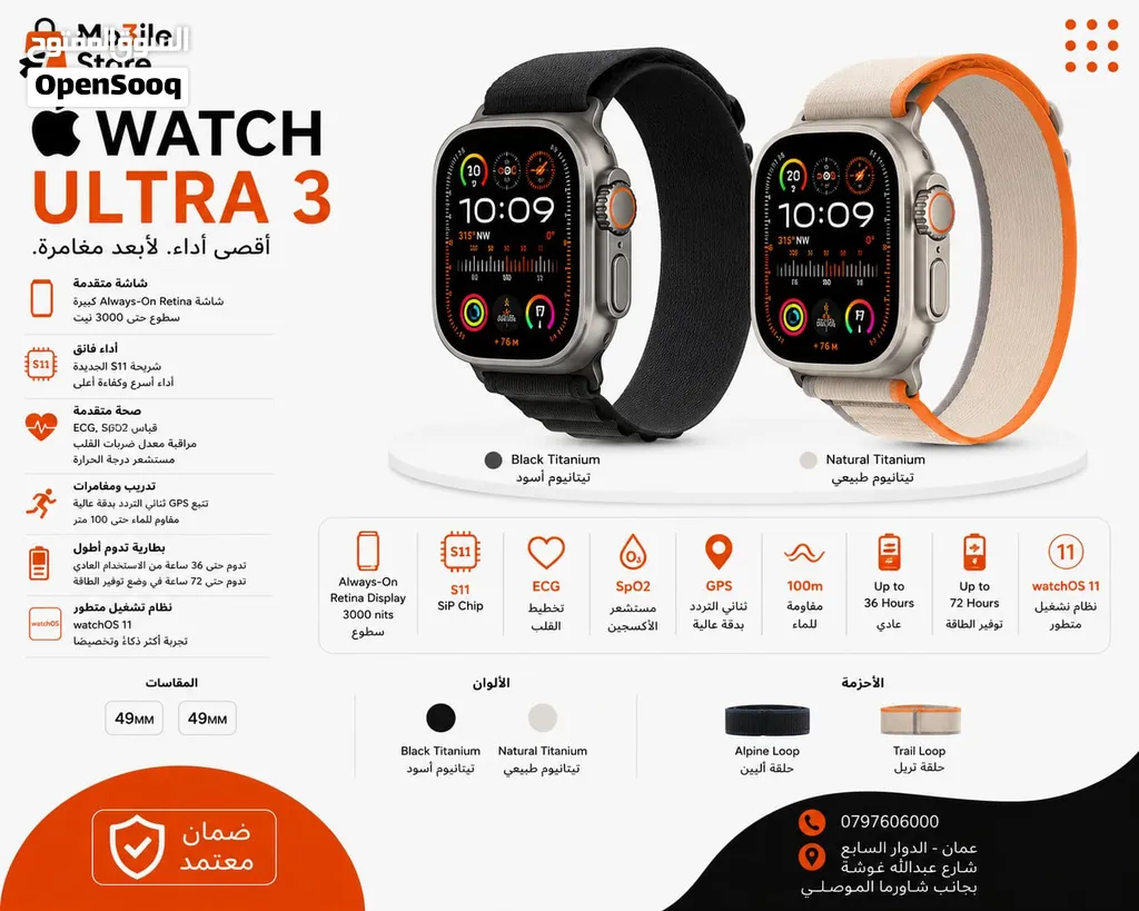 apple watch ultra 3 ابل واتش الترا 3 جديد كفاله الوكيل