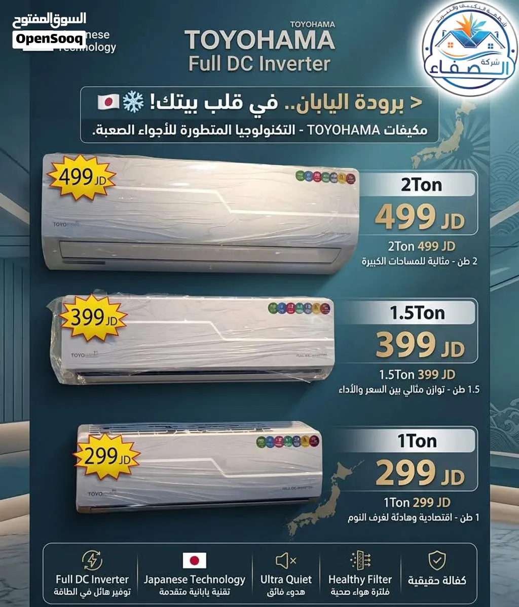 مكيفات TOYOHAMA بالتقنية اليابانية بأفضل سعر بالمملكة شامل التوصيل والتركيب