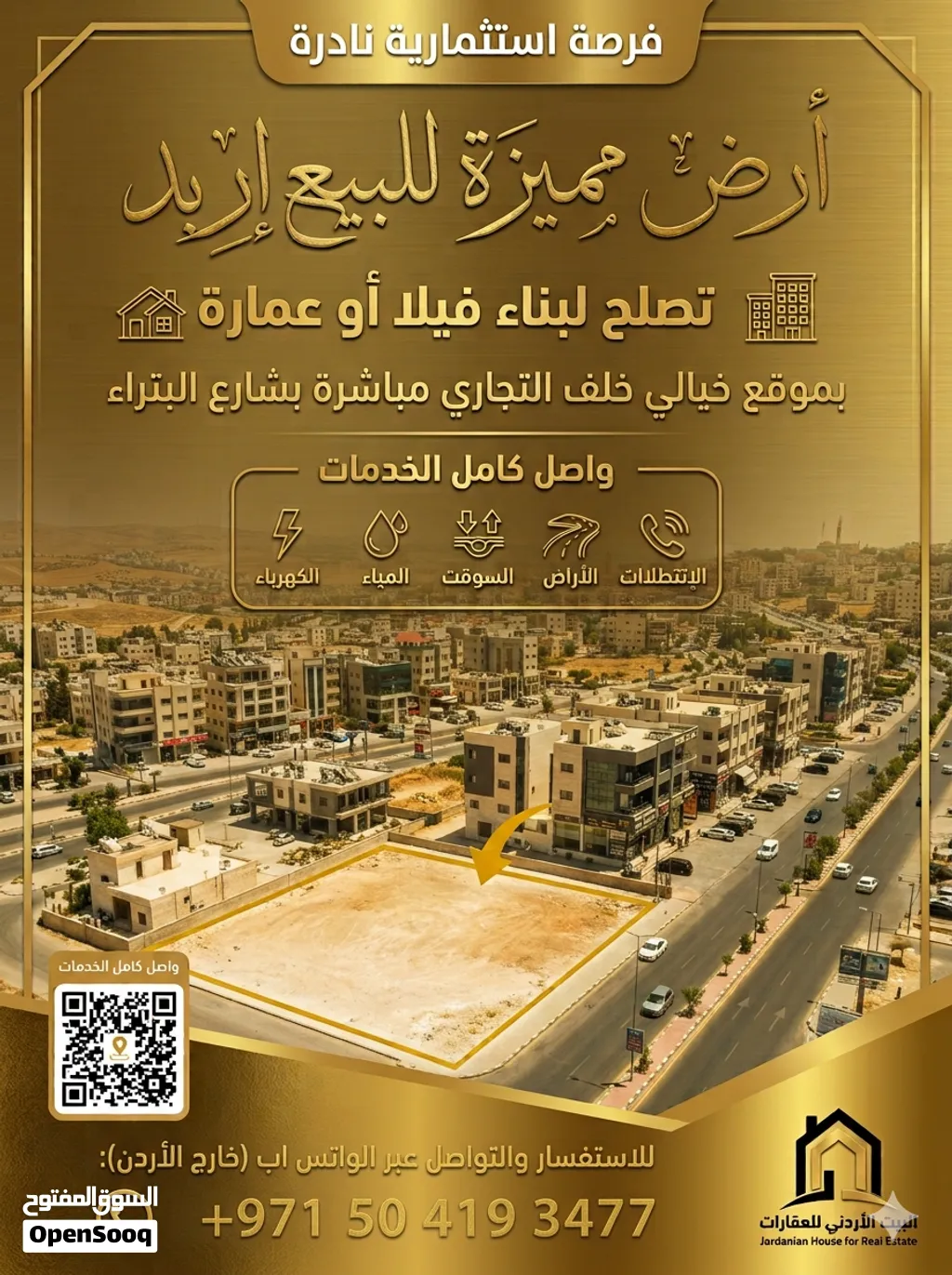 للبيع ارض سكنية مميزه وممتازه واصل جميع الخدمات خلف التجاري مباشرة بشارع البتراء بافضل منطقة