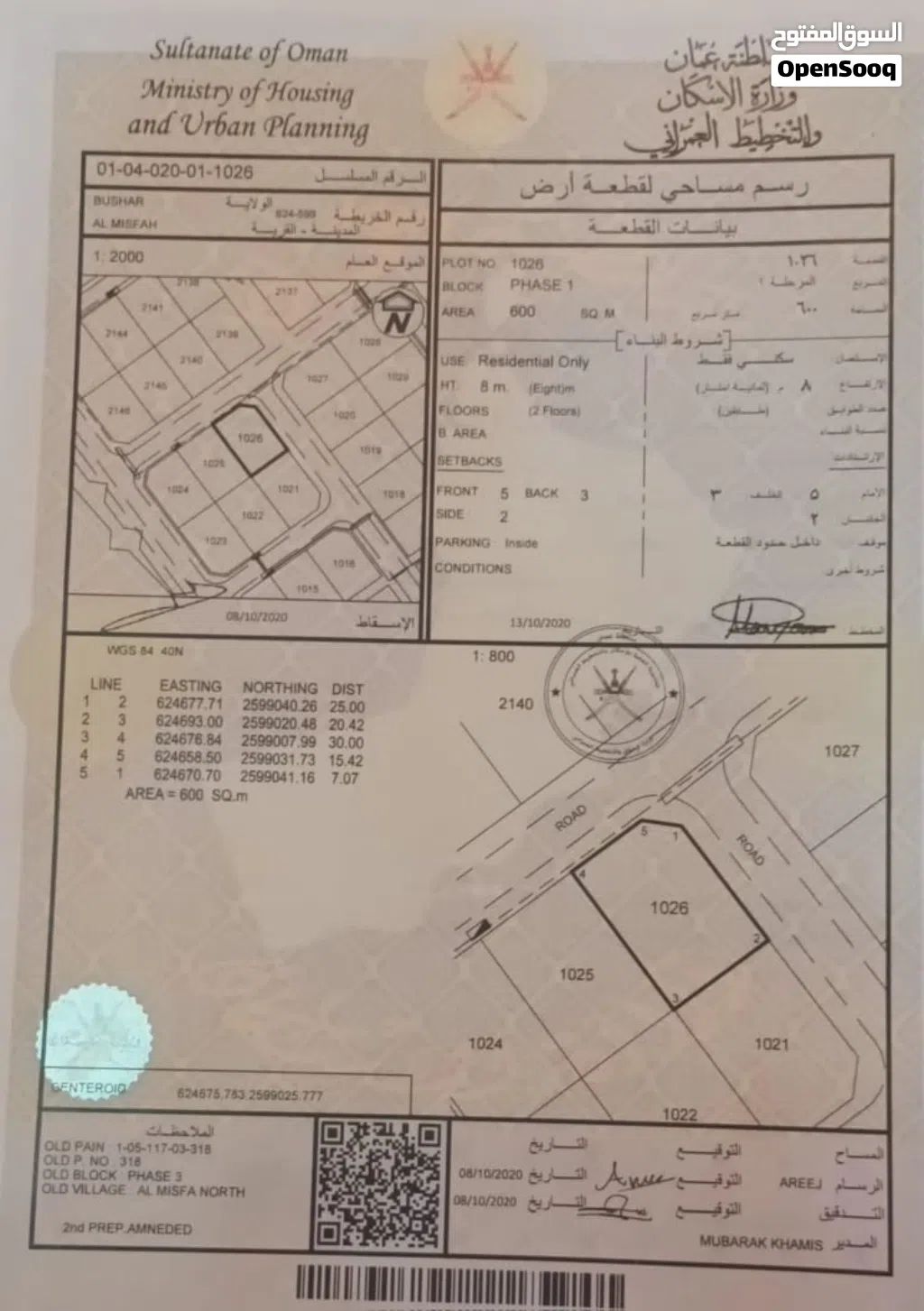 المسفاة الثالثة كونر على شارعين قار