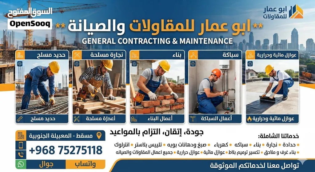 شغل مقاولات واعمال حره
