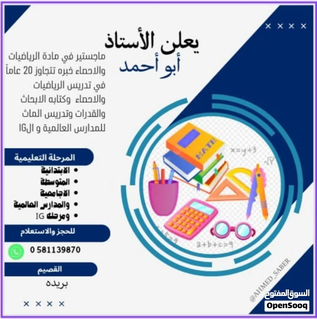 معلم رياضيات وماث لجميع المراحل والمرحلة الجامعية والقدرات و التحصيلي وكتابة الابحاث وحل الواجبات