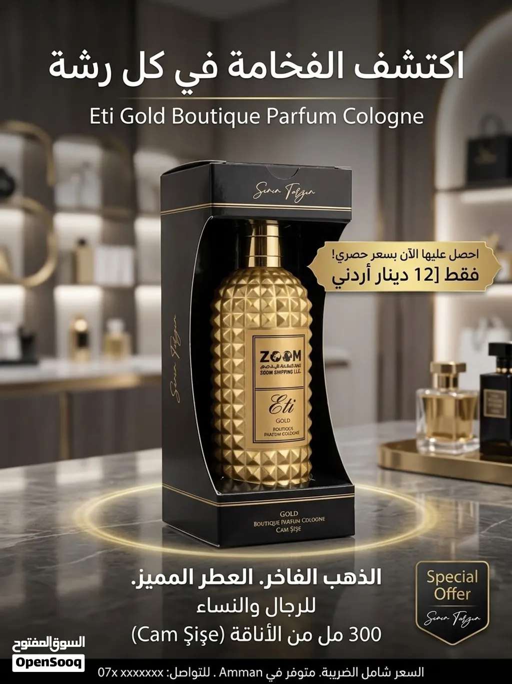 الفخامة والترتيب بالذهب.. اكتشف عطر