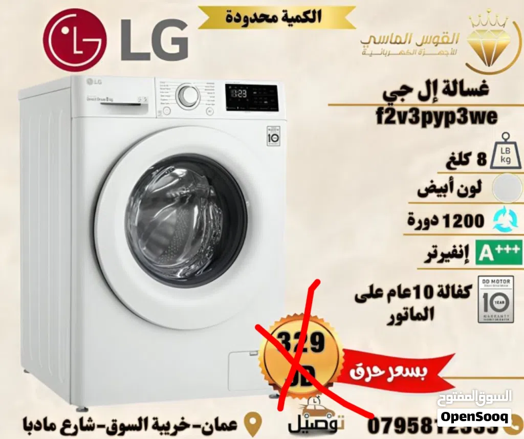 غساله ال جي 8 كيلو ابيض احدث اصدار بسعر حرق وتحدي