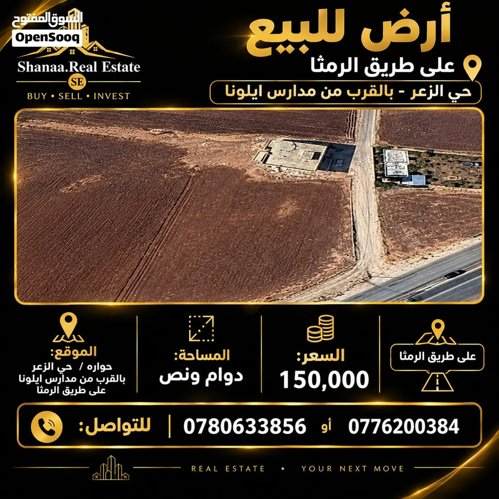 أرض للبيع العنوان طريق الرمثا/حي الزعر قريبه من مدارس ايلونا المساحه :دونم ونص السعر 150,000