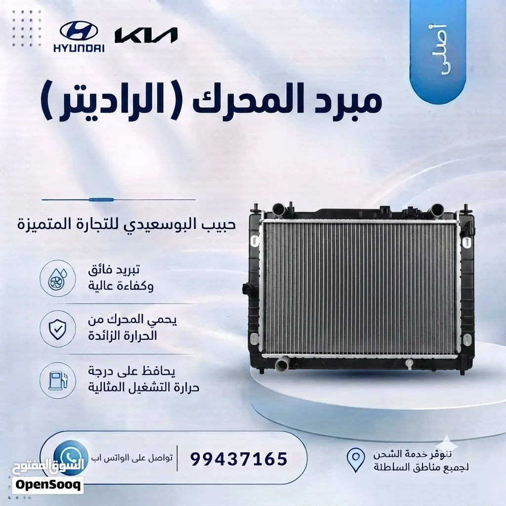 مبرد المحرك ( الراديتر )