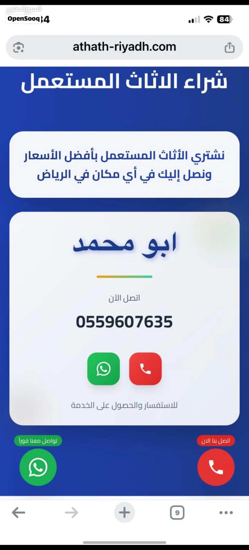 شراء اثاث مستعمل بالرياض