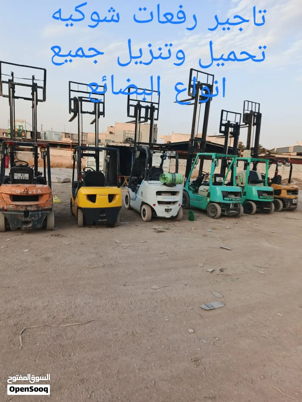 بيع تاجير رافعات شوكيه مع ونشات سطحه تحميل وتنزيل جميع انواع البضائع نقل بضاعه تنزيل جميع انواع