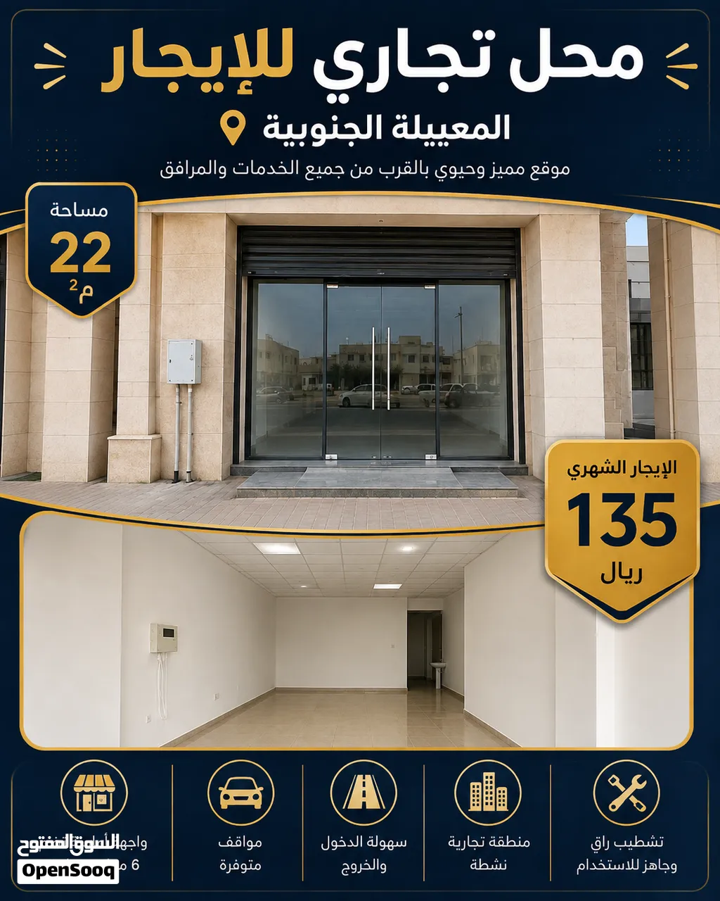 محلات تجارية للإيجار – المعبيلة الجنوبية