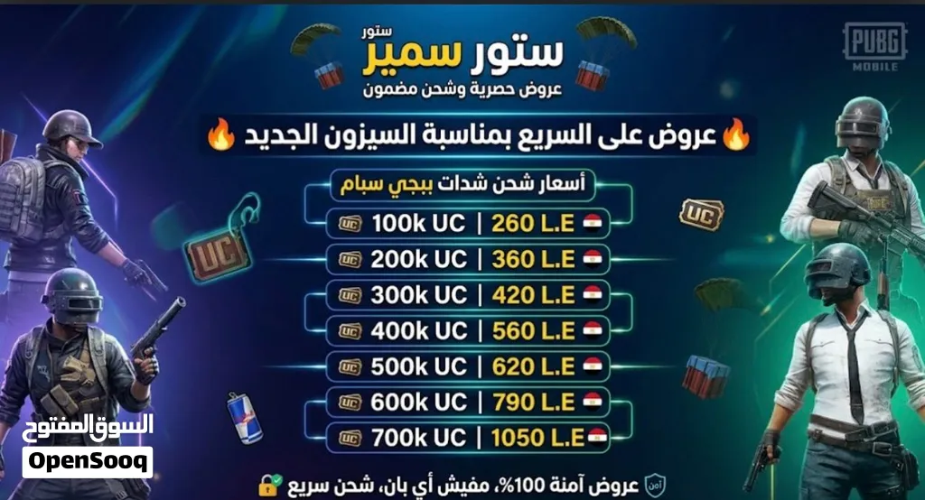 شحن شدات عاديه واسبام ببجي ويوجد اي رقم تختاره