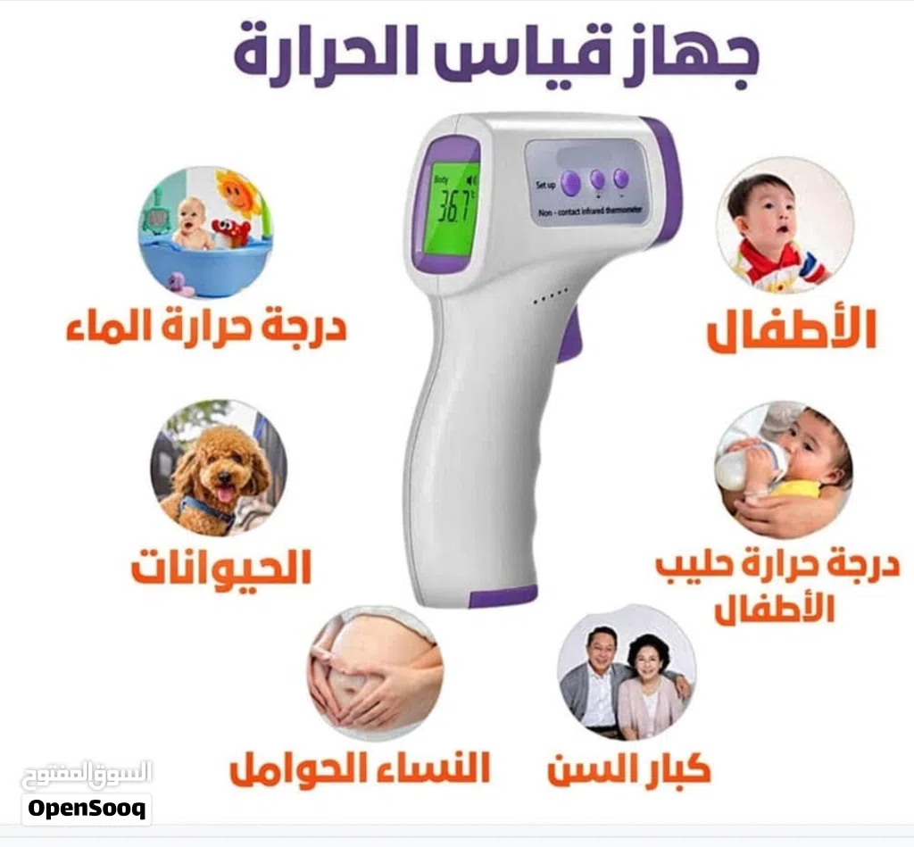 جهاز قياس حرارة الجسم بضغطه زر واحدة وهو مناسب لجميع الأعمار ومناسب لقياس حرارة اي جسم معدني عن بعد