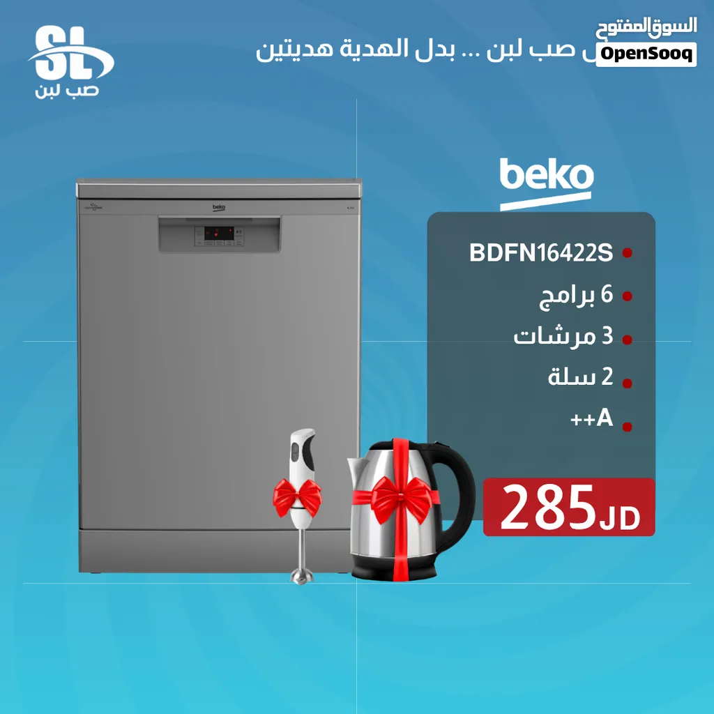 جلاية صحون بيكو – 6 برامج – 3 مرشات – 2 سلة – 285 دينار - BEKO BDFN16422S