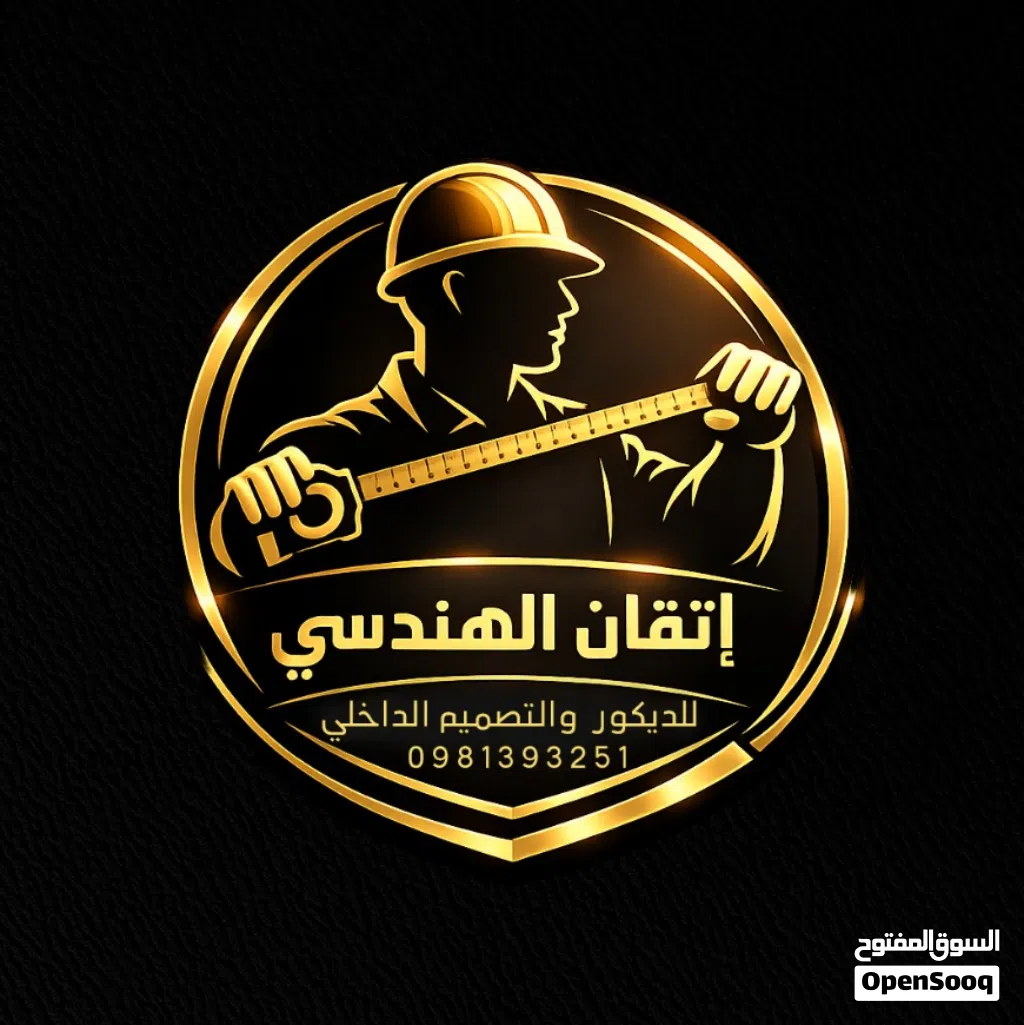 إتقان الهندسي للديكور والدهان
