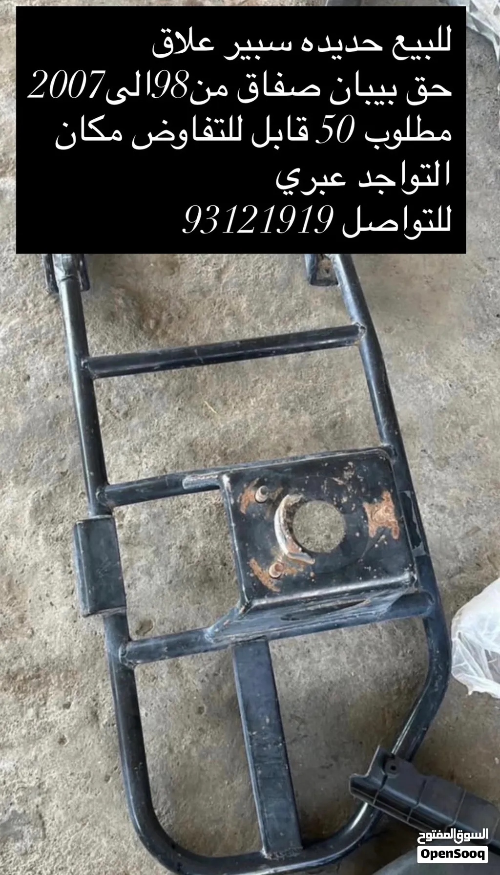 حديده سبير علاق