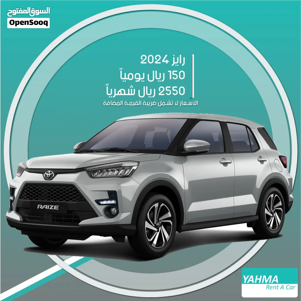 تويوتا رايز 2024 للإيجار في الرياض - توصيل مجاني للإيجار الشهري