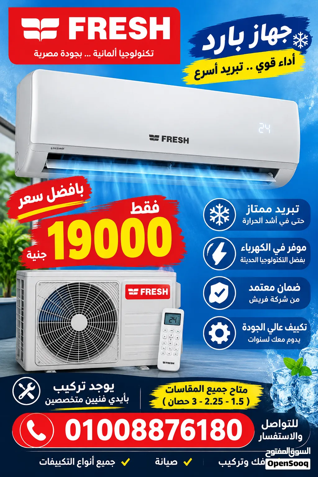 بيع وشراء وصيانة تكييفات بالإسكندرية - جميع الخدمات وإصلاح الأعطال