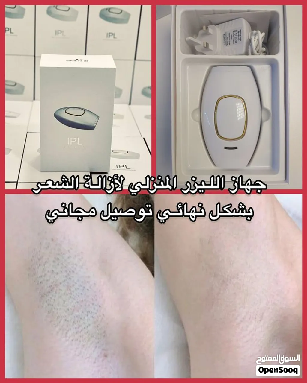 هدايا من اختيارج + توصيل مجاني لكافة العراق، عرض ما يتتفوت! جهاز الليزر المنزلي الأصلي (IPL)