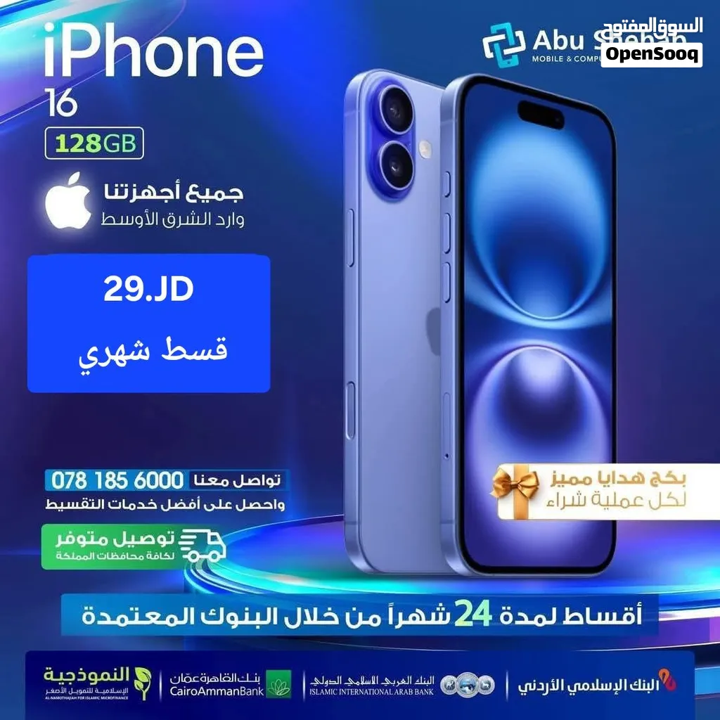للبيع أقساااط ايفون 16 عادي 128جيجا أقساط بدون دفعة أولى بواسطة البنوك المعتمدة لدينا