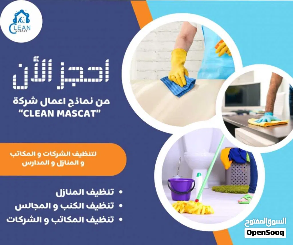 تنظيف المنازل تنظيف الشركات تنظيف المباني باحترافية وخبرة عالية