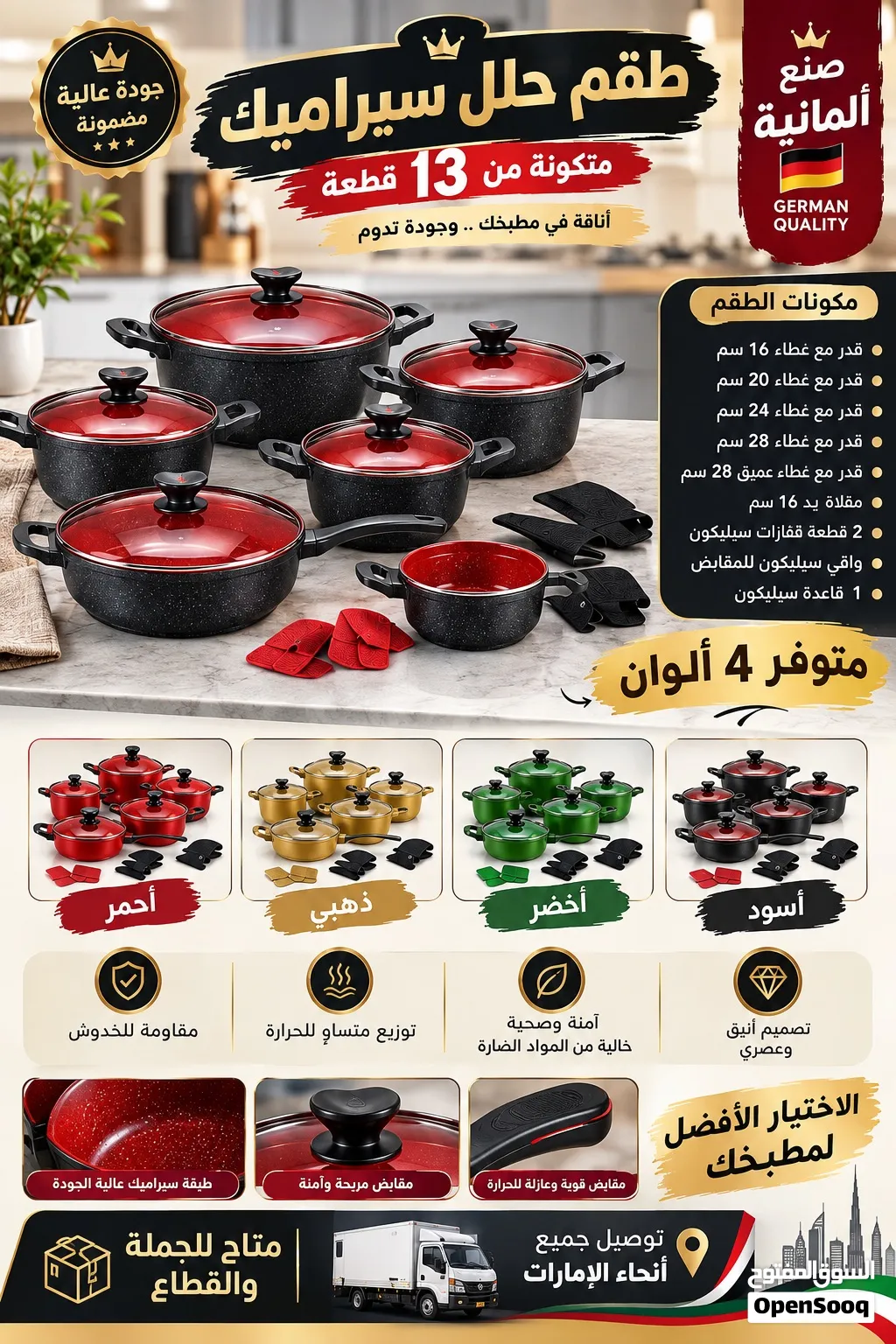 أطقم حلل سيراميك