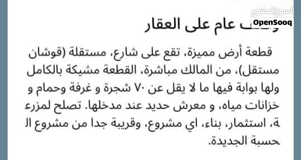 ارض للبيع مزرعة التميرة - الكسار الشمالي 3 مساحة 1050 متر من المالك مباشرة قابلة للتفاوض