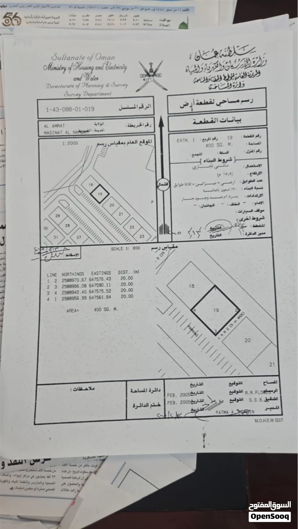 ارض سكنية تجارية العامرات