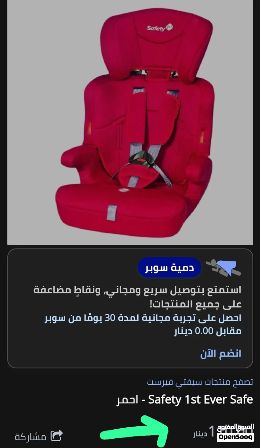 كارسيت safty 1st 40jd