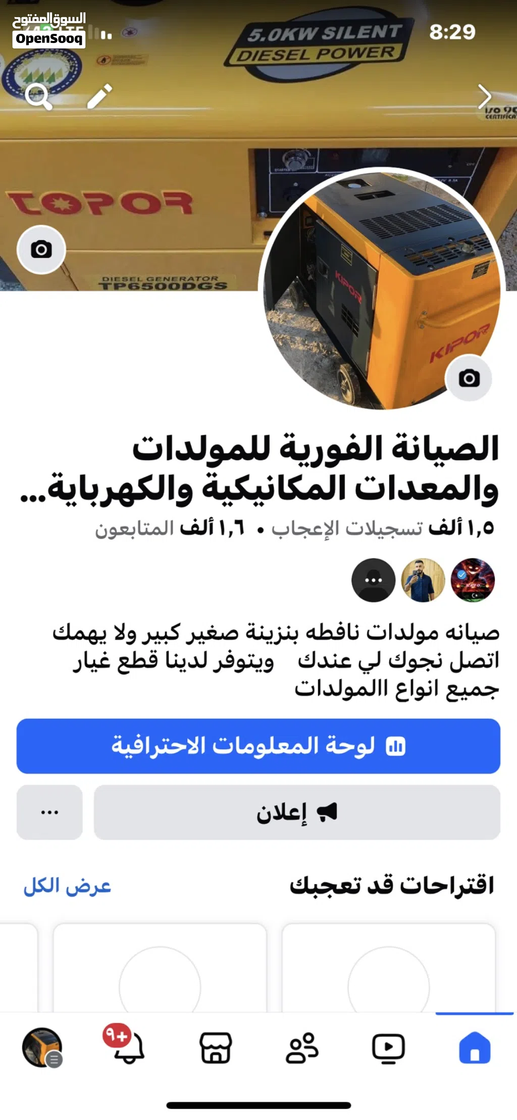 صيانة مولدات