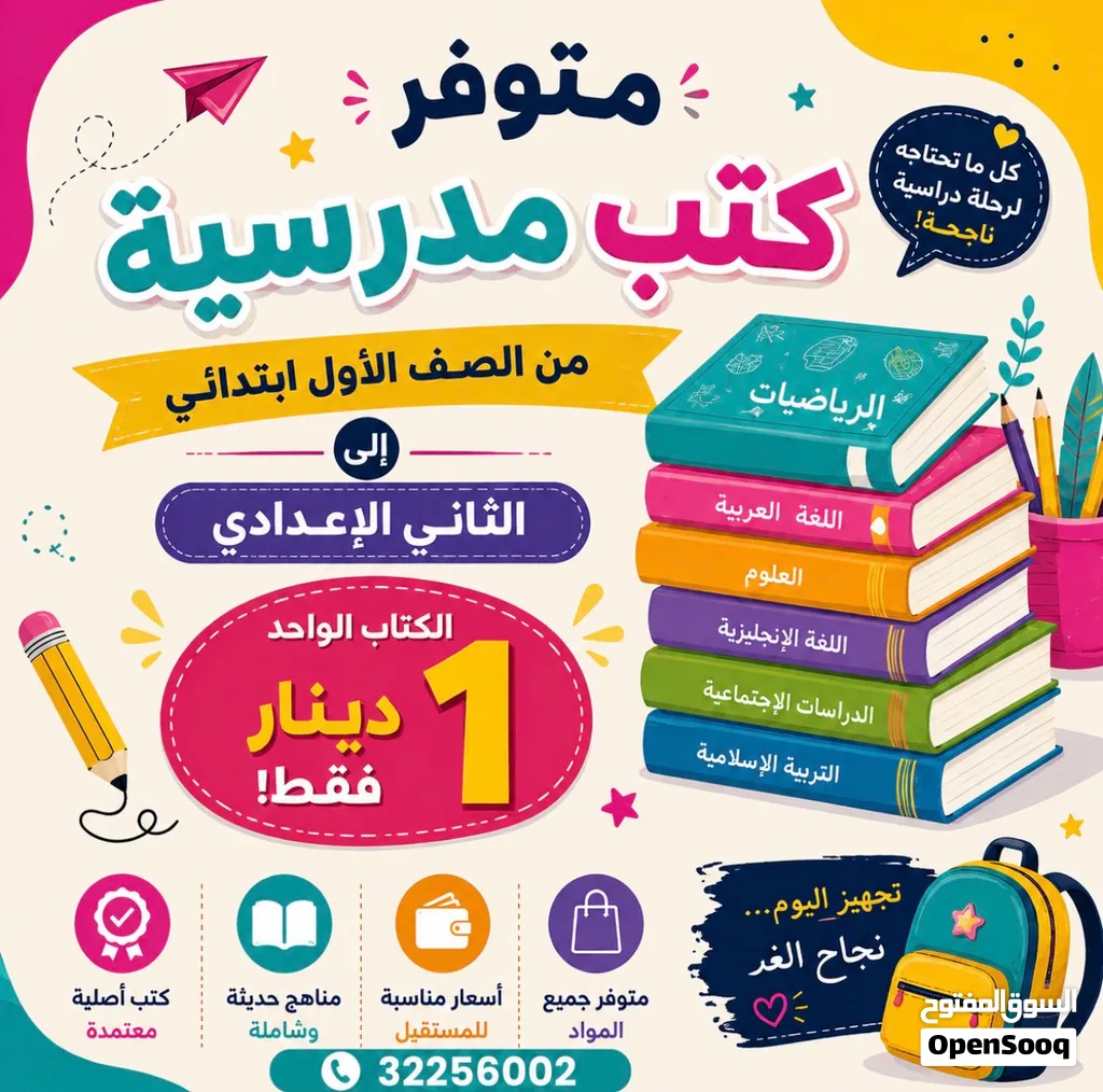 كتب مدرسية جديده
