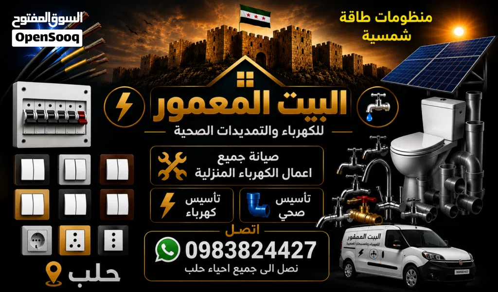 كهرباء وتمديدات صحيه