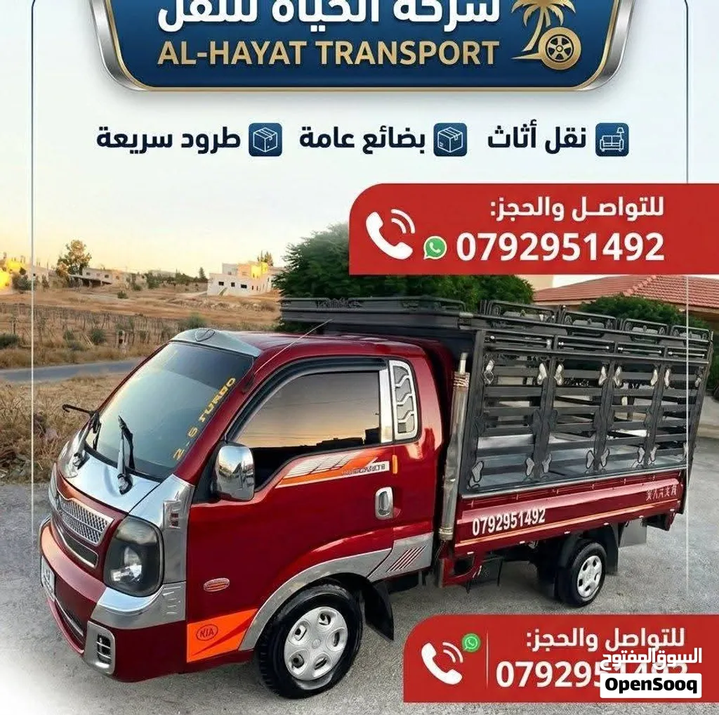 بكم لنقل البضائع والعفش داخل وخارج عمان