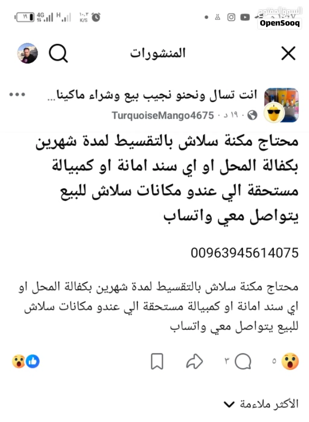 الي عندو مكنة سلاش للبيع بالتقسيط