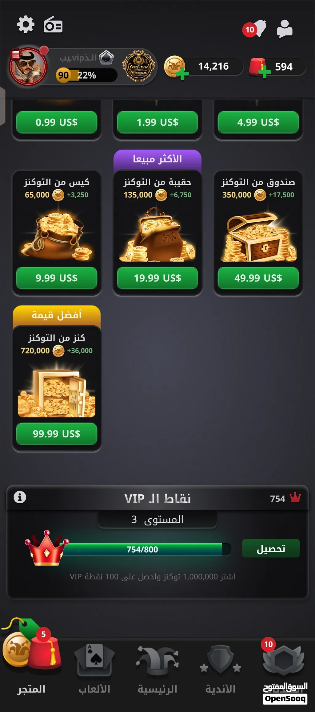 حساب جواكر للبيع 90