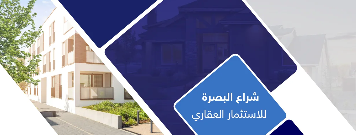شراع البصرة للاسثمار العقاري