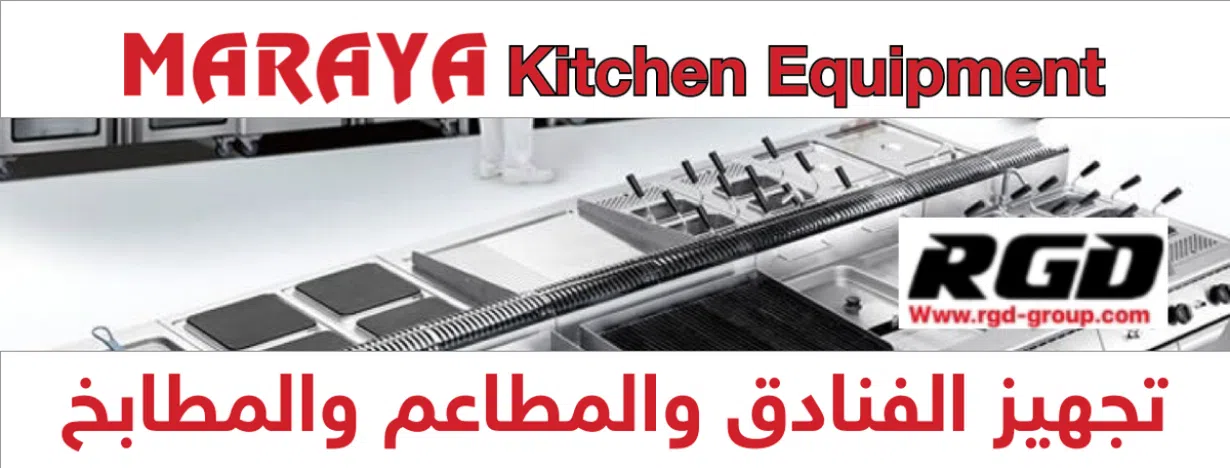 مرايا لتجهيز المطاعم و المقاهي و المطابخ