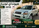 هيونداي ‏توسان ‏GL ‏2010