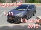 Kia ‏Sorento ‏SX Prestige AWD ‏2016