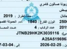 تويوتا ‏كامري ‏LE ‏2019