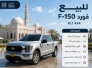 Ford ‏F-150 ‏XLT ‏2023